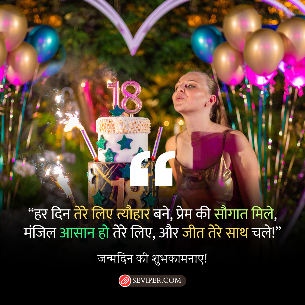 Happy Birthday Wishes in Hindi Shayari