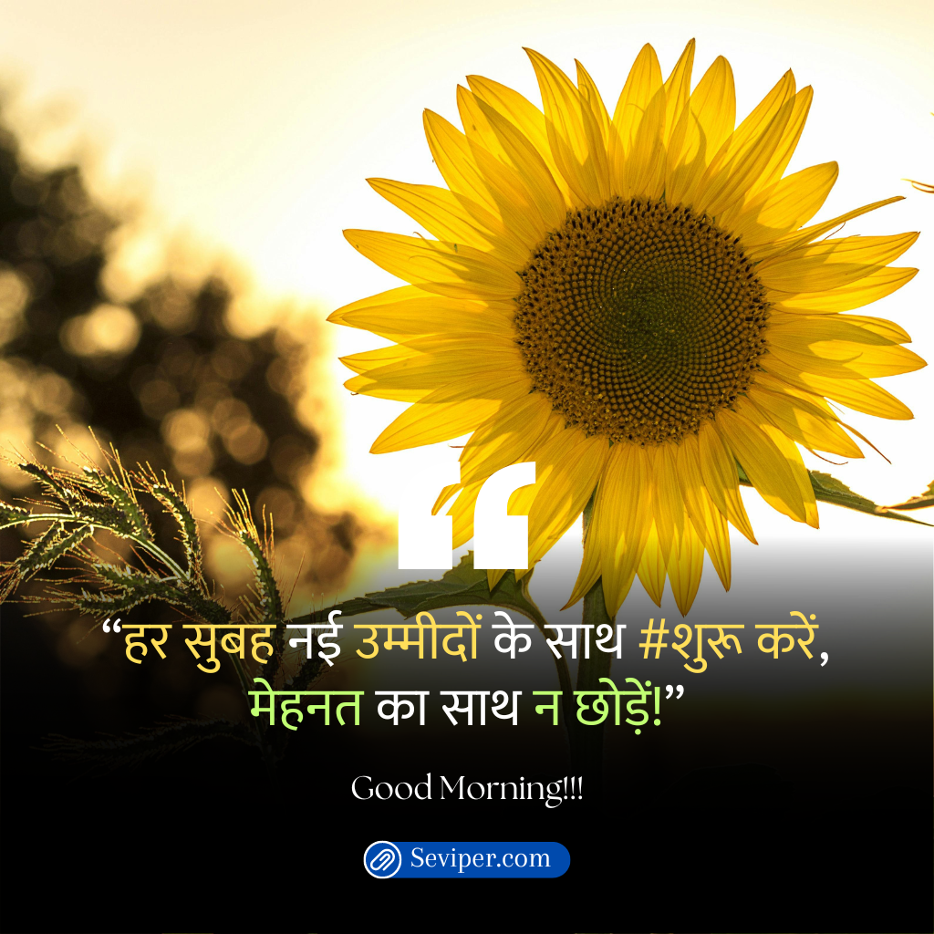 Life Positive Good Morning Quotes in Hindi