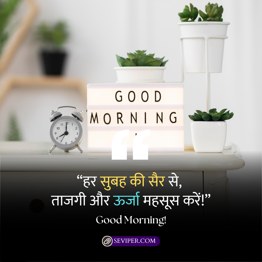 Good Morning Wishes in Hindi