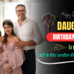 100+ Best Birthday Wishes for Daughter in Hindi : From Mom, Funny, Blessings, Heartwarming, 2 Line