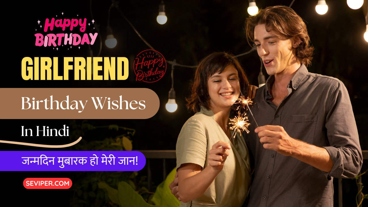 90+ Best Girlfriend Birthday Wishes In Hindi : Heart Touching, Romantic, Shayari, Love, Funny, I Love You