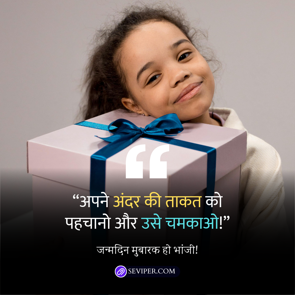 Happy Birthday Wishes For Bhanji In Hindi