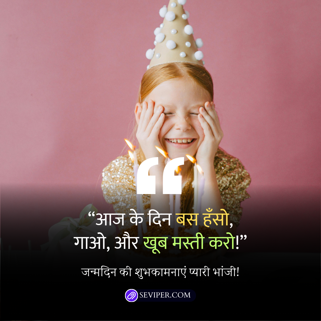 Bhanji Birthday Wishes In Hindi