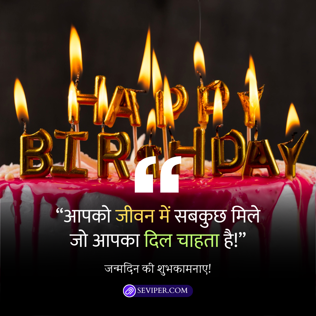 Happy Birthday Bhaiya Wishes in Hindi