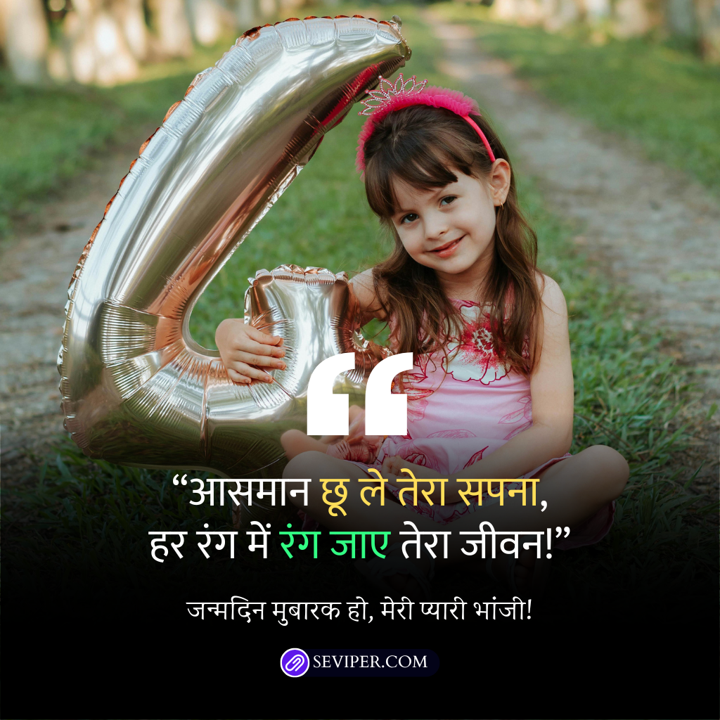 Bhanji Birthday Wishes In Hindi Shayari