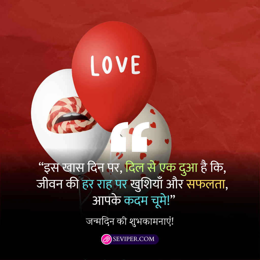 Birthday Wishes For Love In Hindi