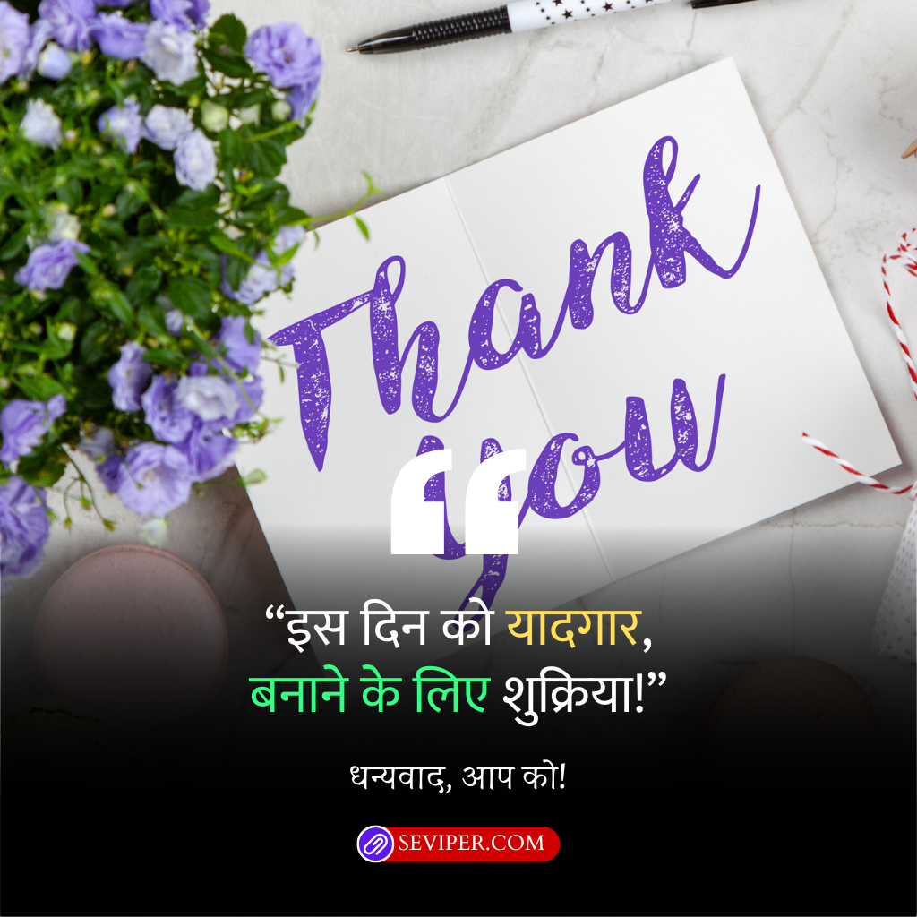 Thank You for Birthday Wishes in Hindi