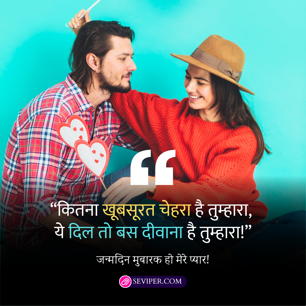 Romantic Birthday Wishes for Girlfriend in Hindi