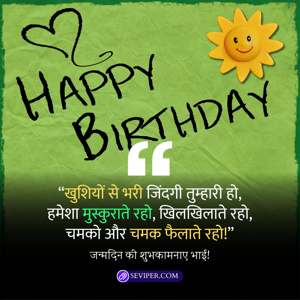 Heart Touching Birthday Wishes for Brother in Hindi