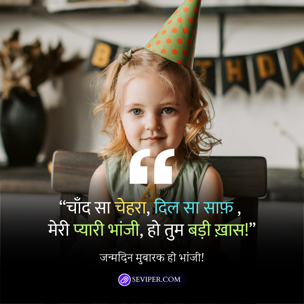 Bhanji Birthday Wishes In Hindi Shayari