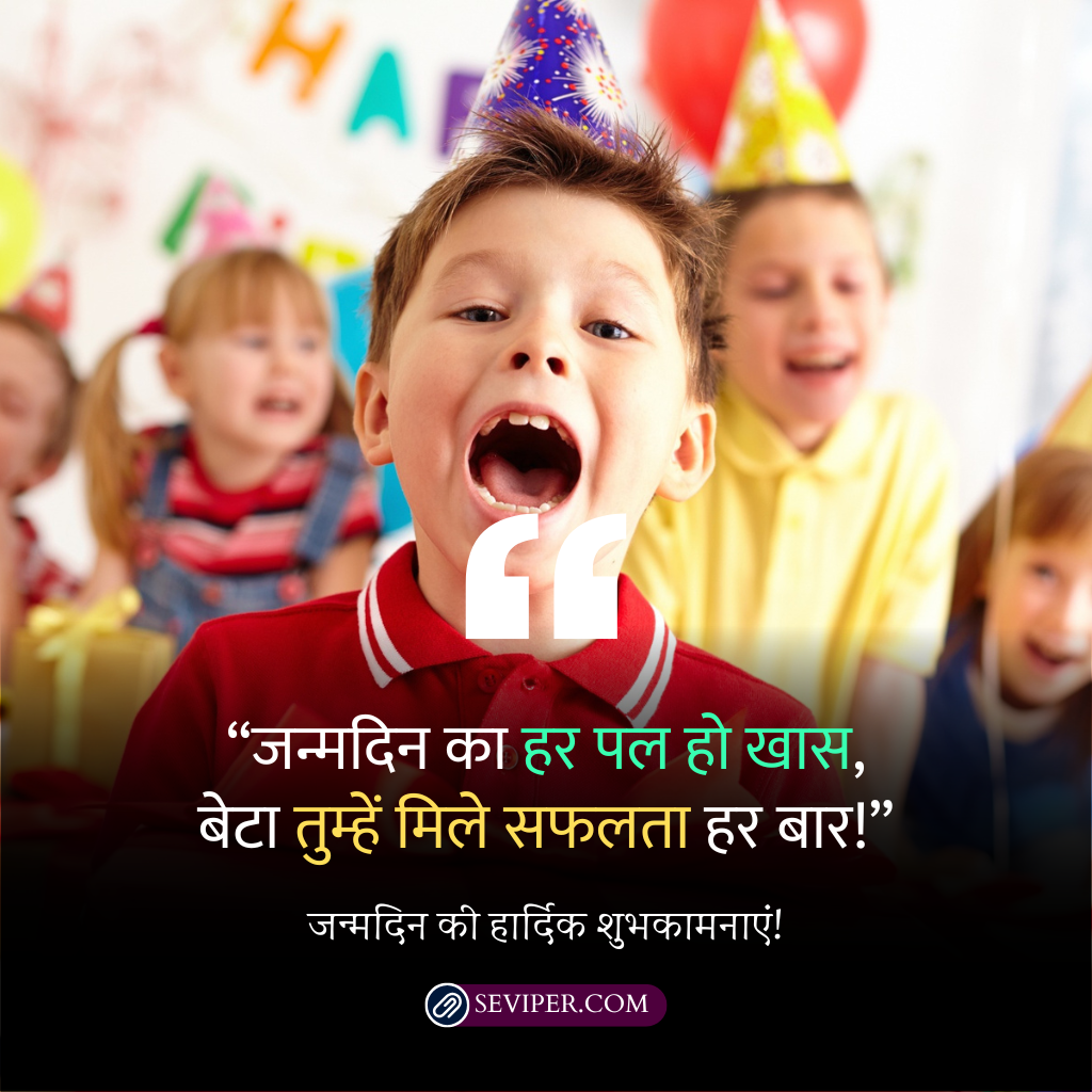 Son Birthday Wishes In Hindi