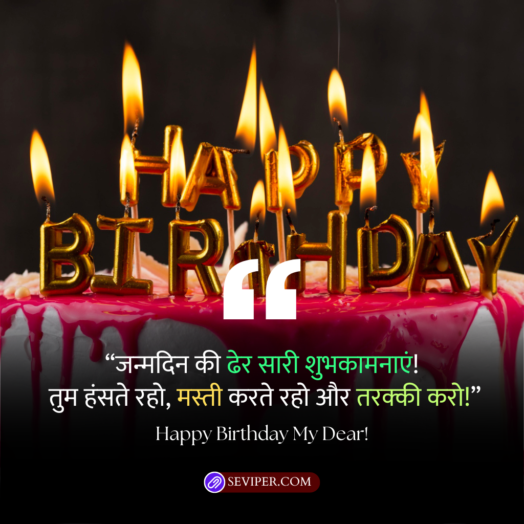 Best Friend Birthday Wishes in Hindi