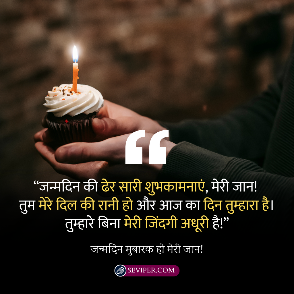 Girlfriend Birthday Wishes In Hindi