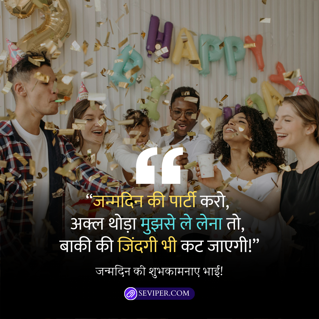 Funny Birthday Wishes for Brother in Hindi