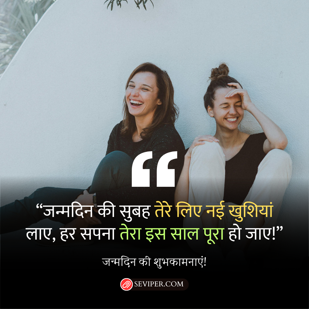 Girl Bestie Birthday Wishes in Hindi