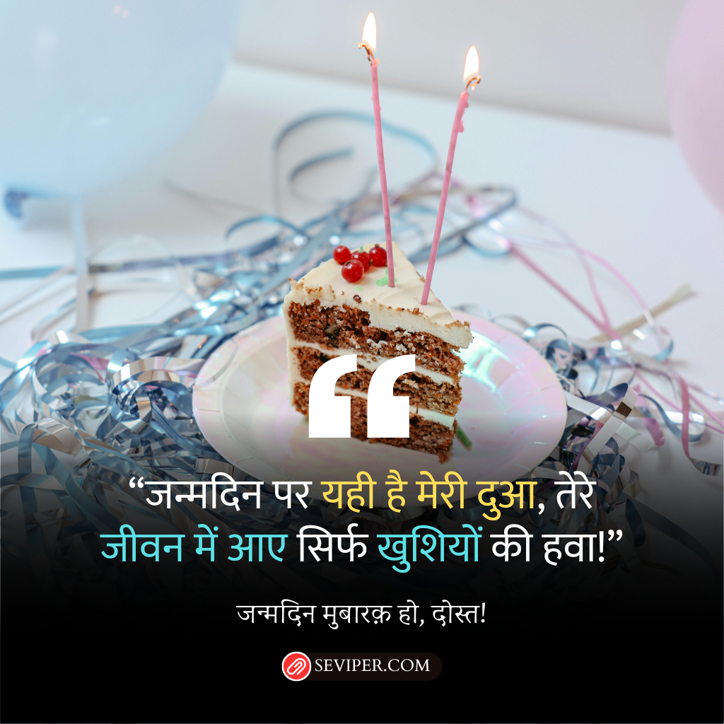 2 Line Birthday Shayari for Best Friend