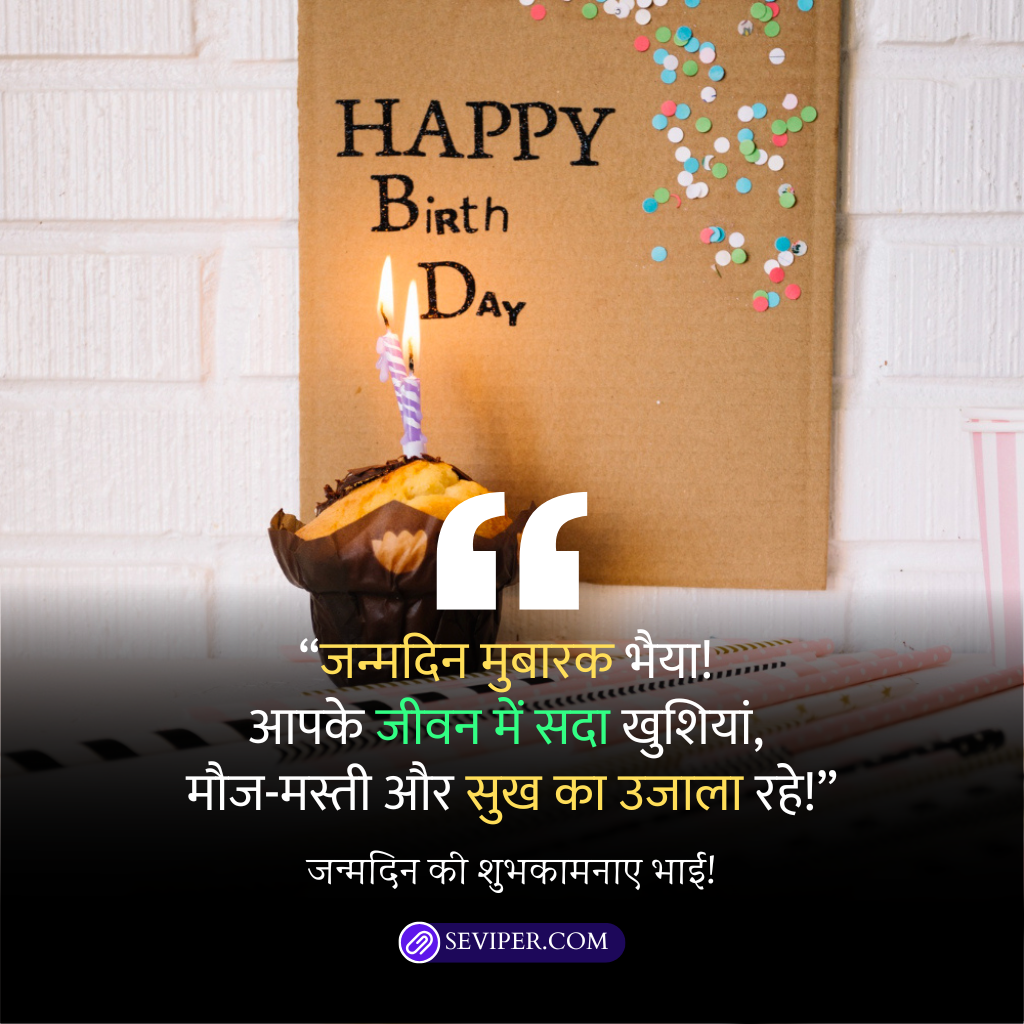 Heart Touching Birthday Wishes for Brother in Hindi