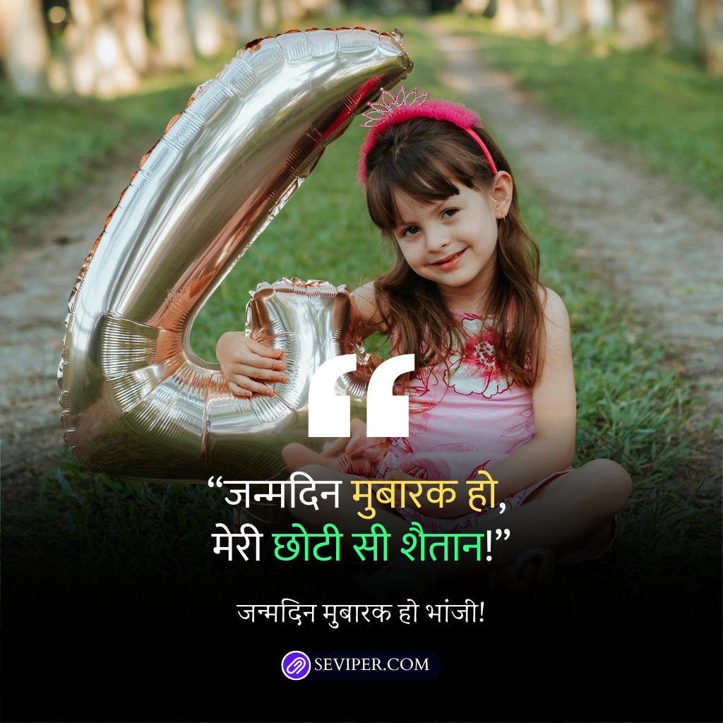 Birthday Wishes For Little Bhanji