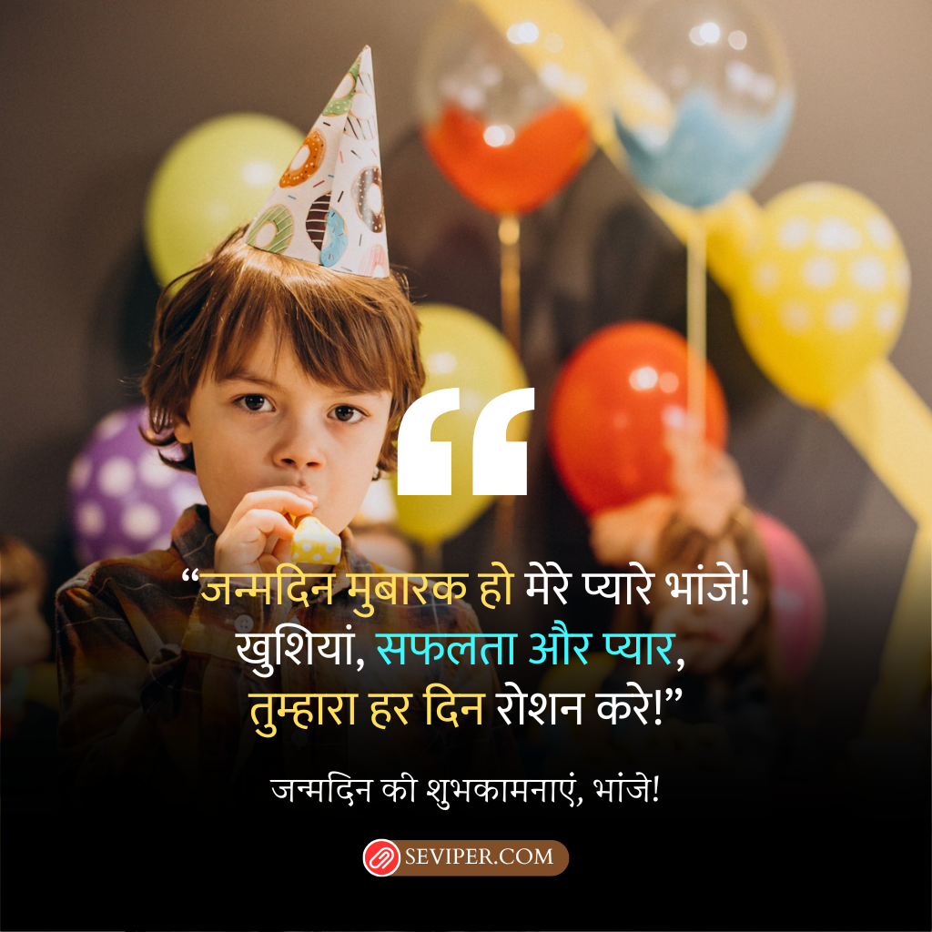 Bhanja Birthday Wishes in Hindi Text