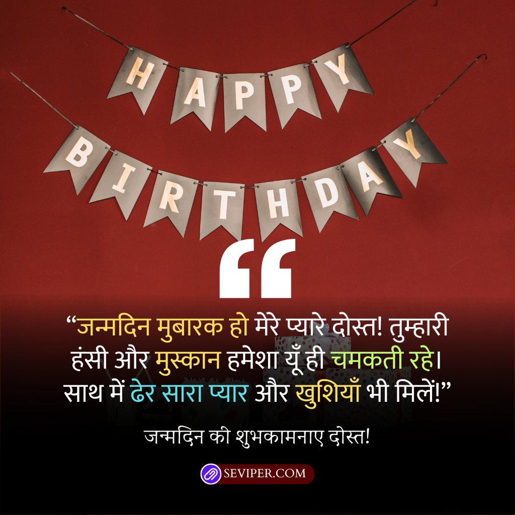 Simple Birthday Wishes for Friend In Hindi