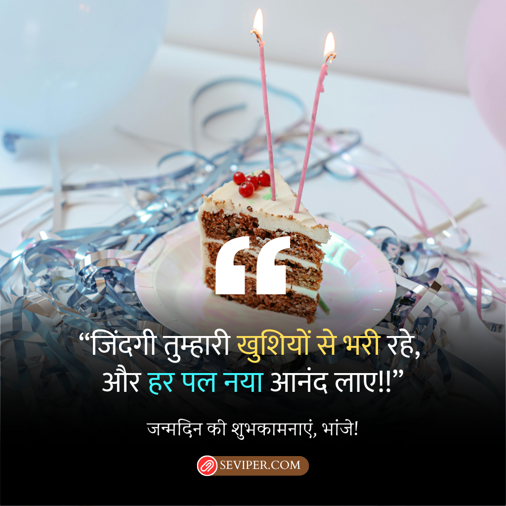 Bhanja Birthday Wishes in Hindi Text