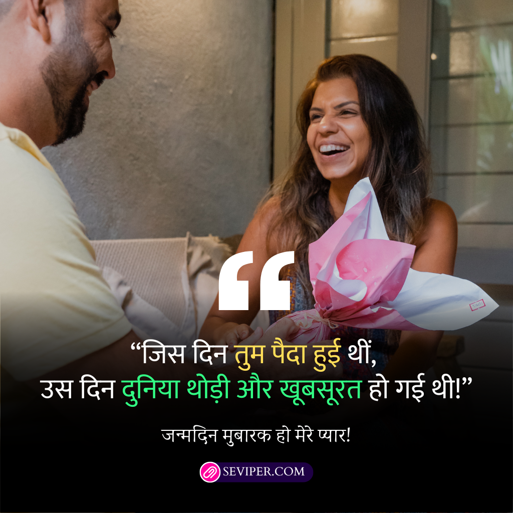 Birthday Wishes For Love In Hindi For Wife