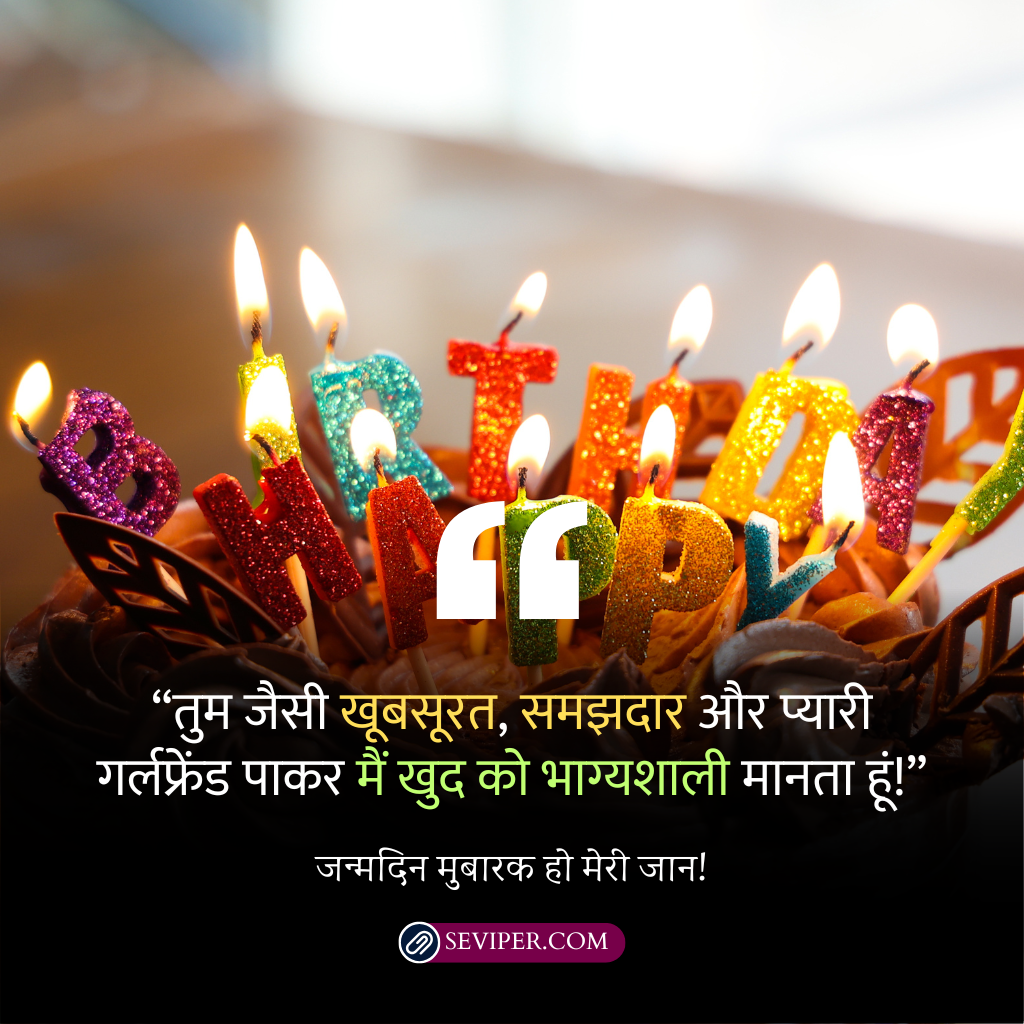 Girlfriend Birthday Wishes In Hindi