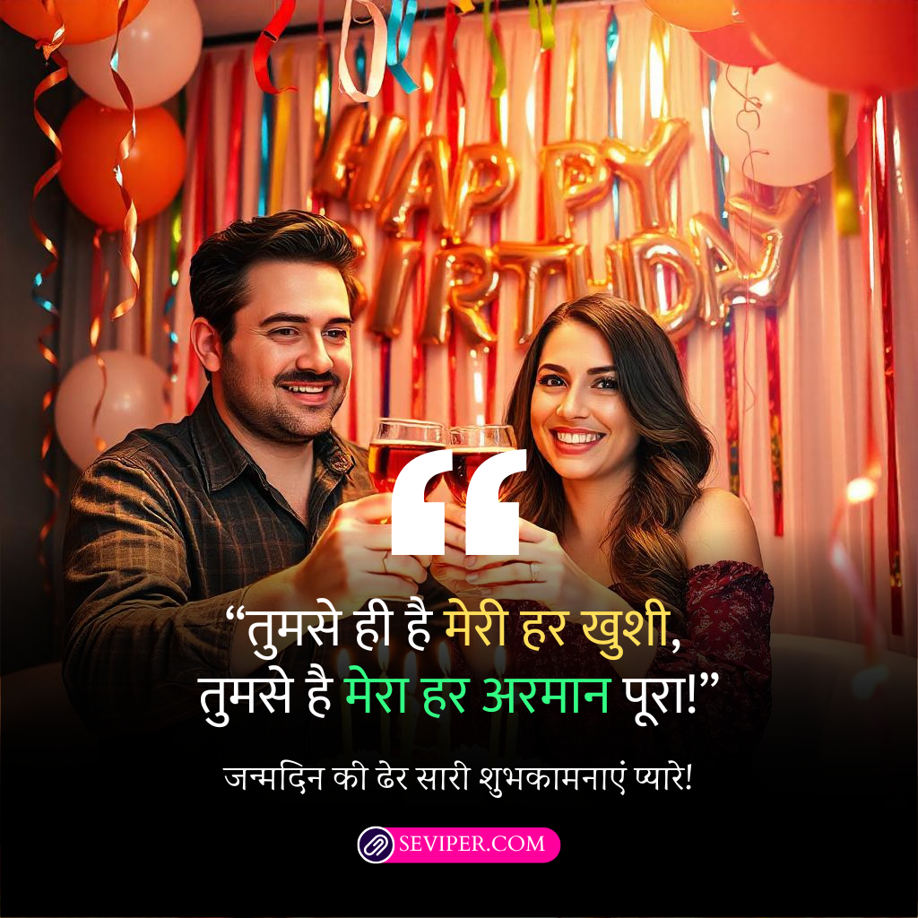 Whatsapp Status Birthday Wishes for Husband