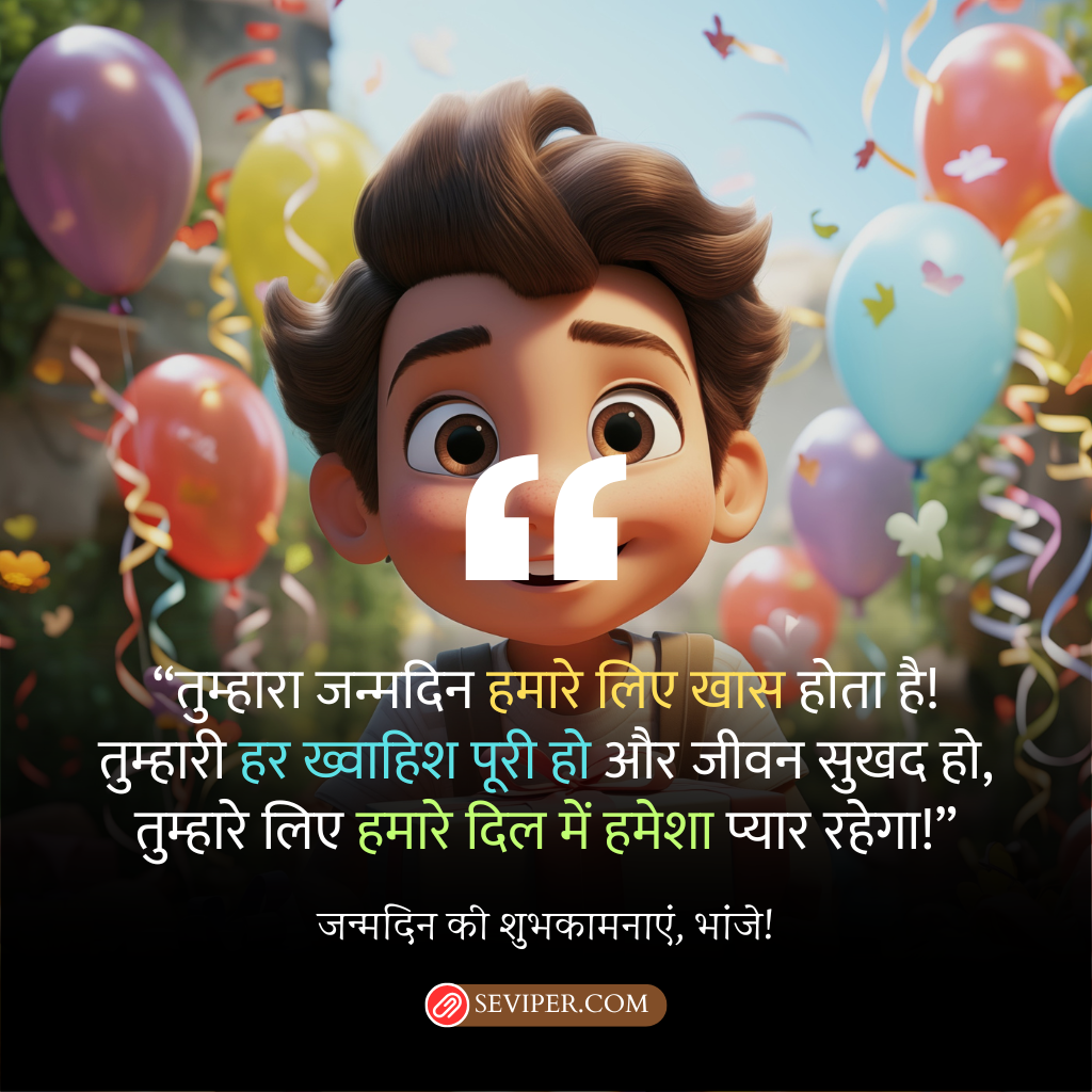 Bhanja Birthday Wishes in Hindi