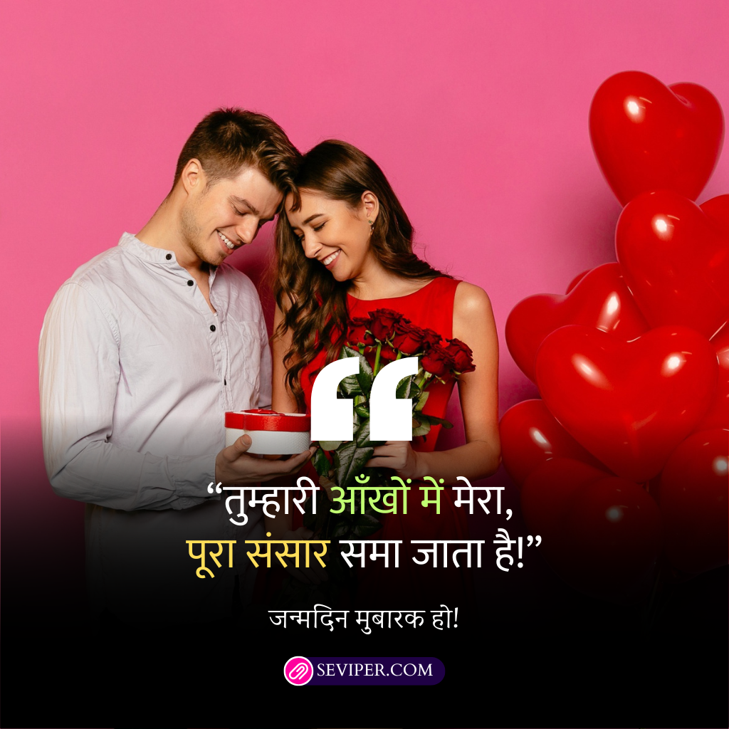 Heart Touching Birthday Wishes For Love In Hindi