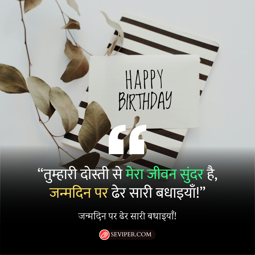 Touching Birthday Wishes for Best Friend Hindi