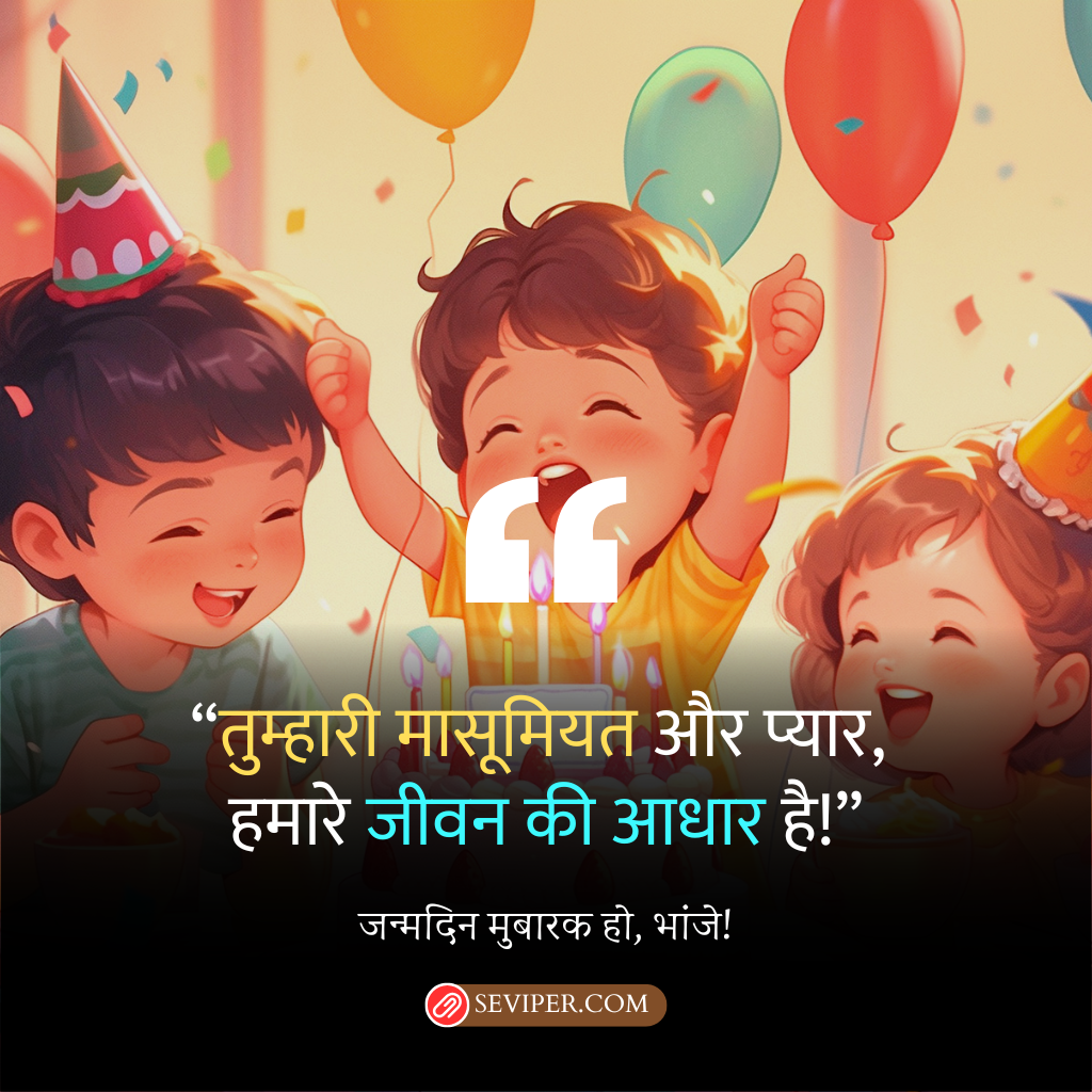 Bhanja Birthday Wishes in Hindi Text