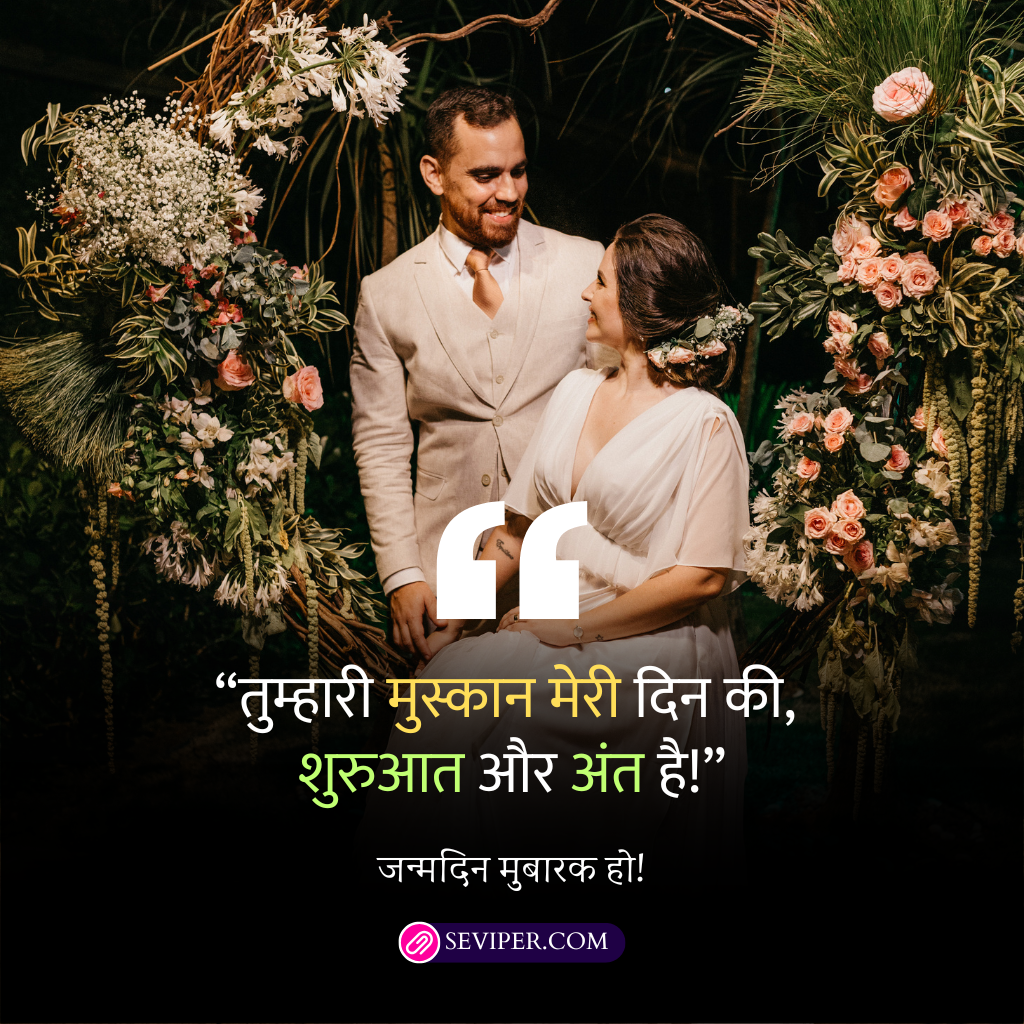 Birthday Wishes For Love In Hindi For Wife