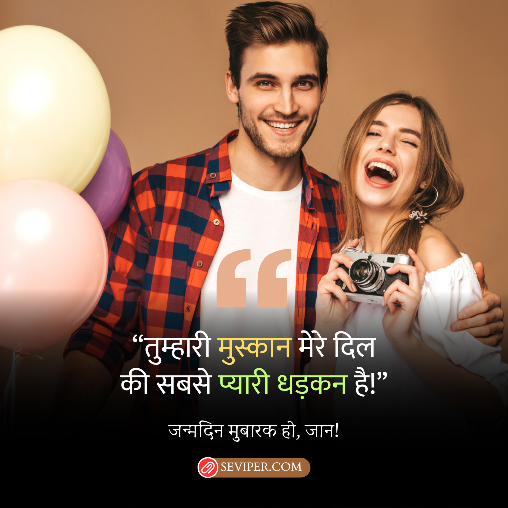 Lover Romantic Birthday Wishes in Hindi