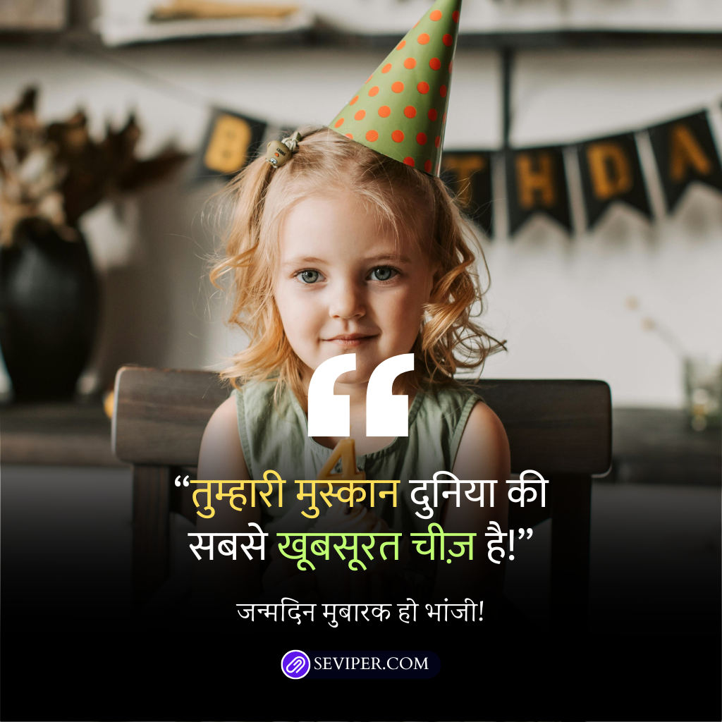 Happy Birthday Wishes For Bhanji In Hindi