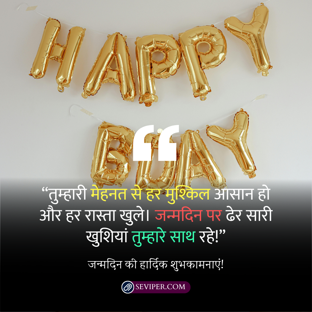 Happy Birthday Wishes Beta In Hindi