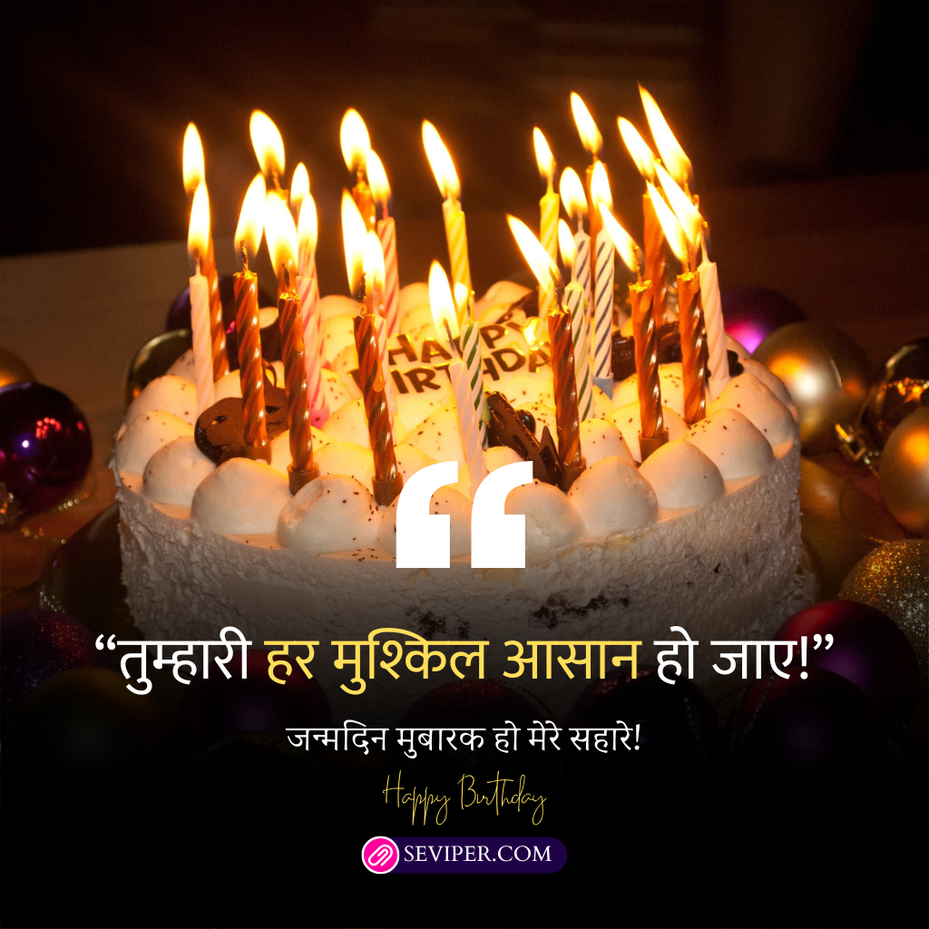 Heart Touching Birthday Wishes For Love In Hindi