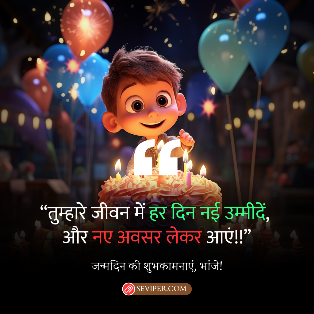 Bhanja Birthday Wishes in Hindi Text