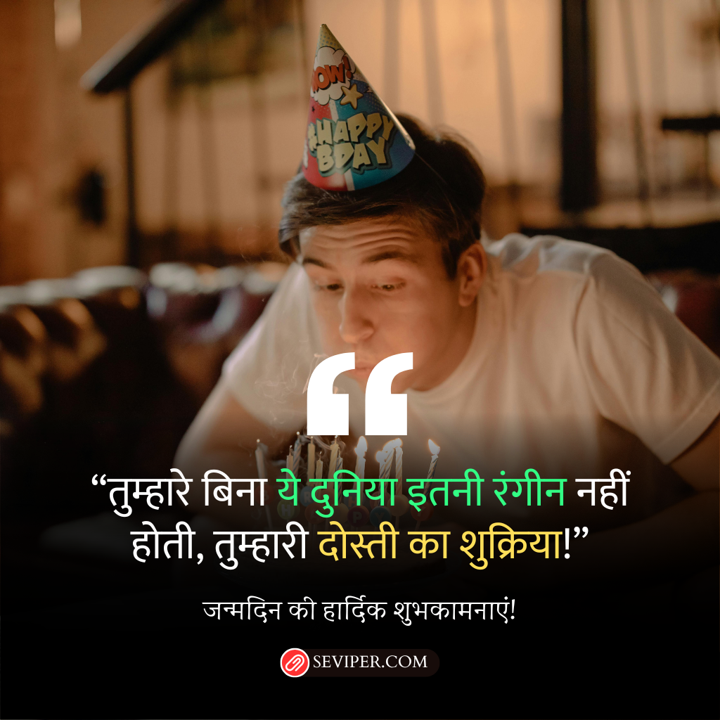 Touching Birthday Wishes for Best Friend Hindi