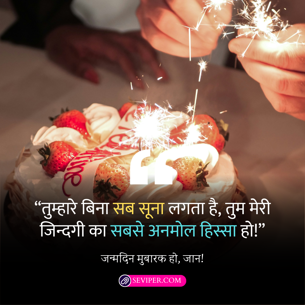 Birthday Wishes for Husband in Hindi