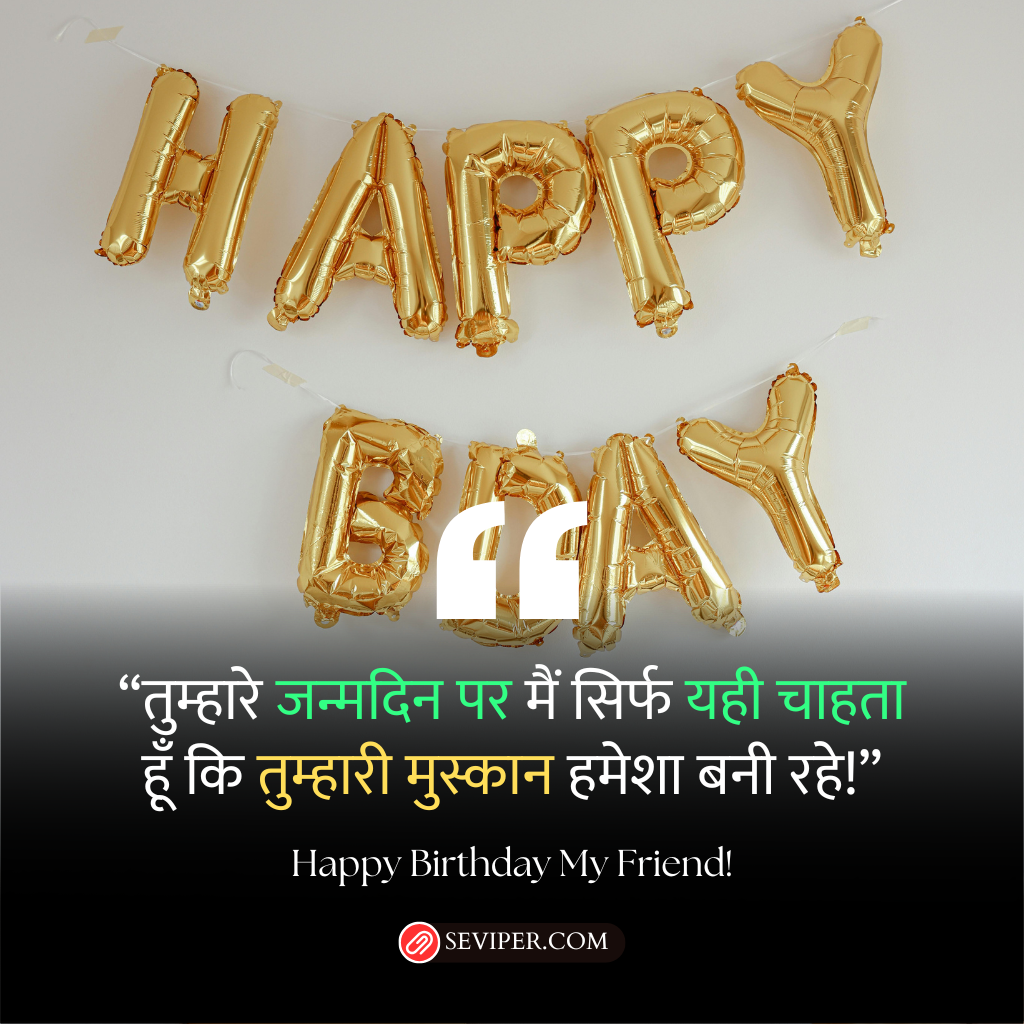 Touching Birthday Wishes for Best Friend Hindi