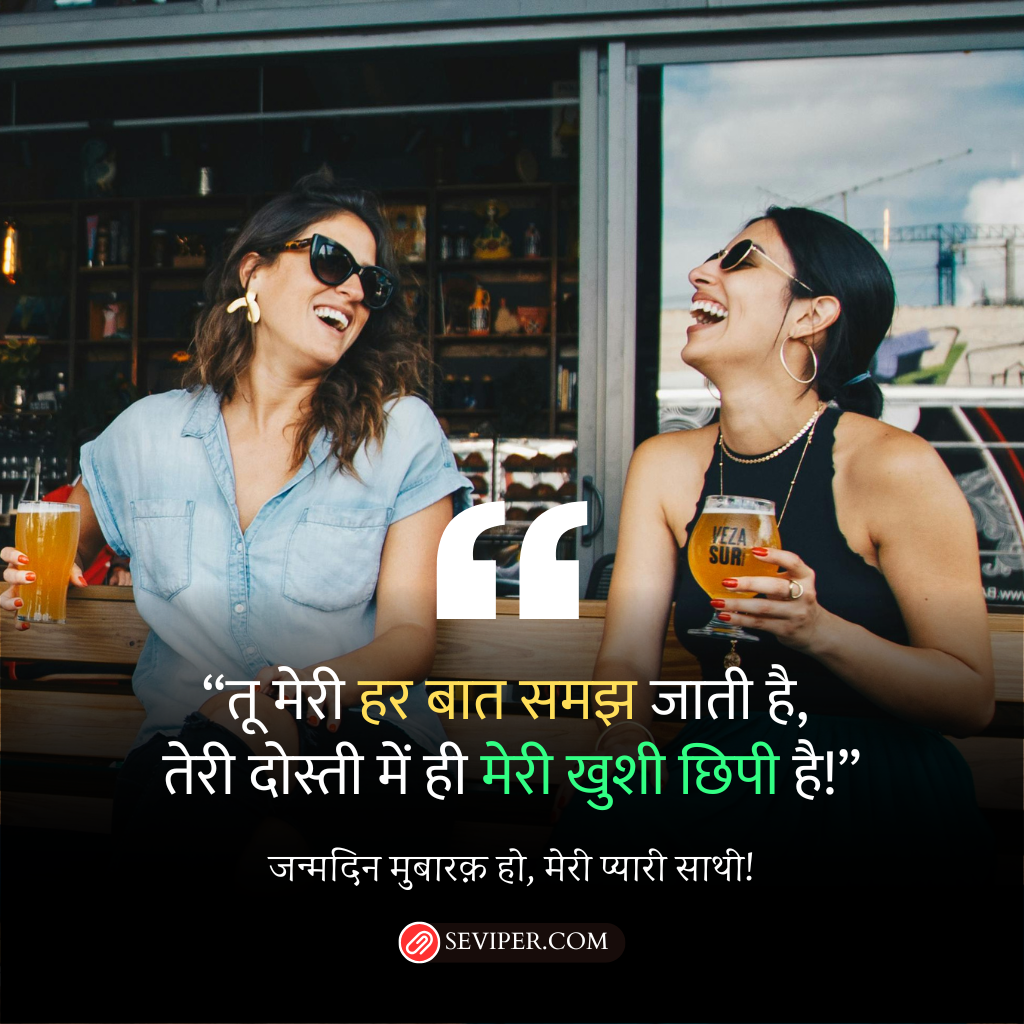 Girl Bestie Birthday Wishes in Hindi