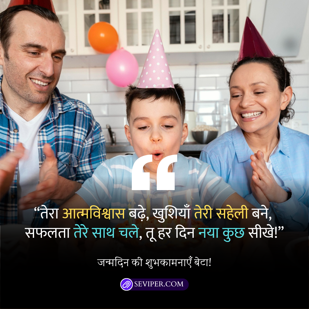 Birthday Wishes for Son in Hindi