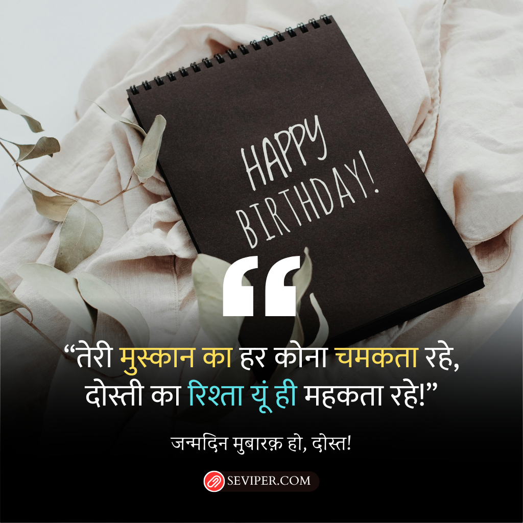 2 Line Birthday Shayari for Best Friend