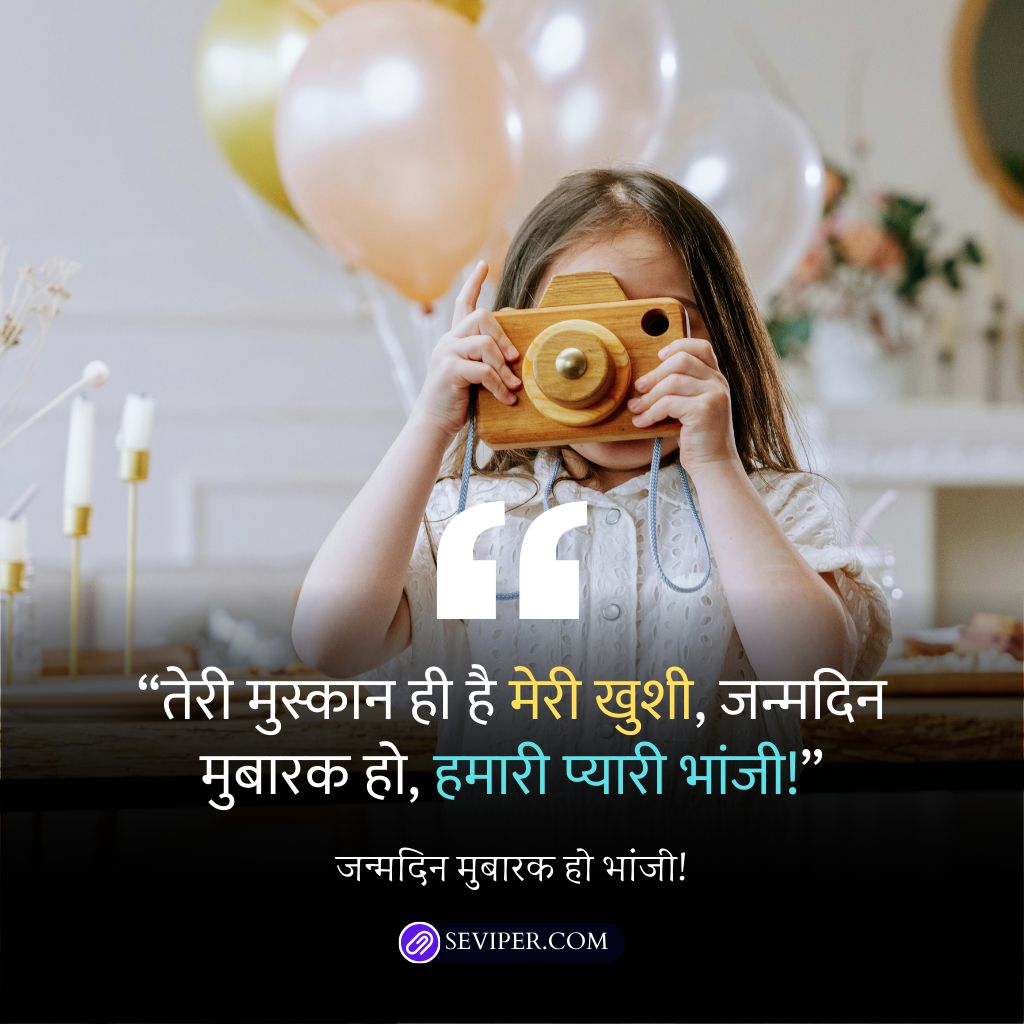 Bhanji Birthday Wishes In Hindi 2 Line