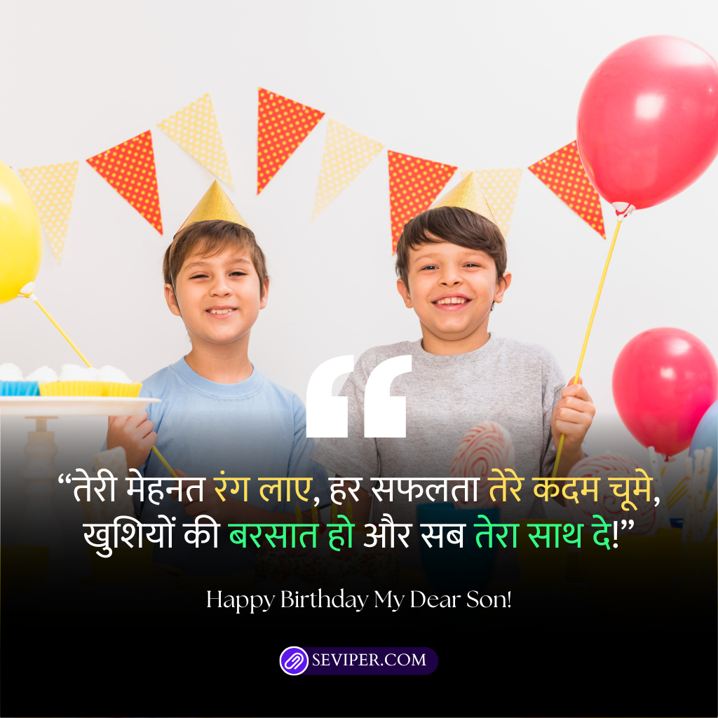 Birthday Wishes for Son in Hindi