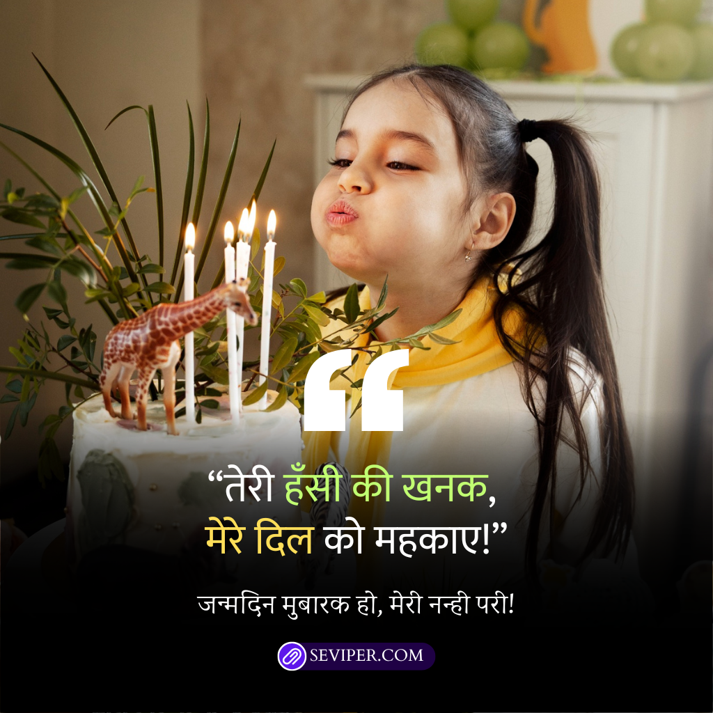 Heartwarming Birthday Wishes for Daughter in Hindi