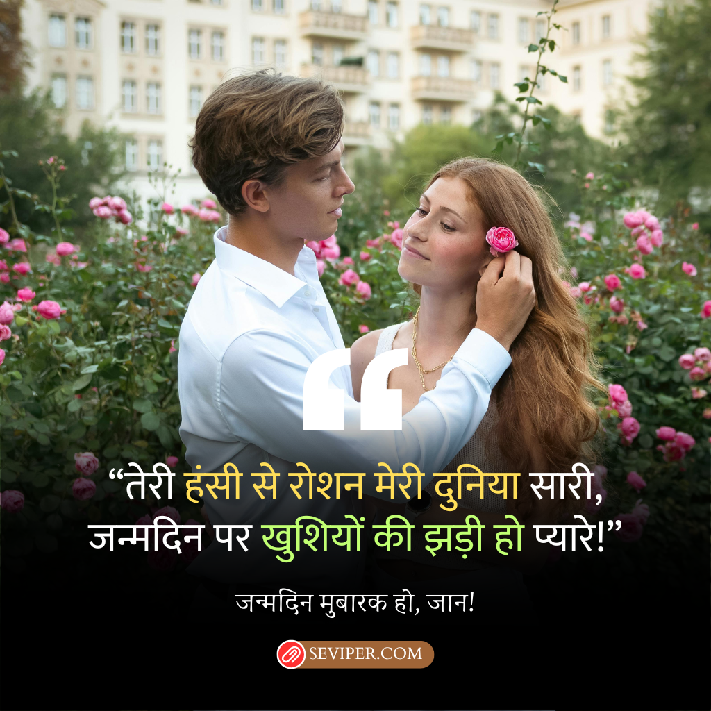 Boyfriend True Love Happy Birthday Shayari