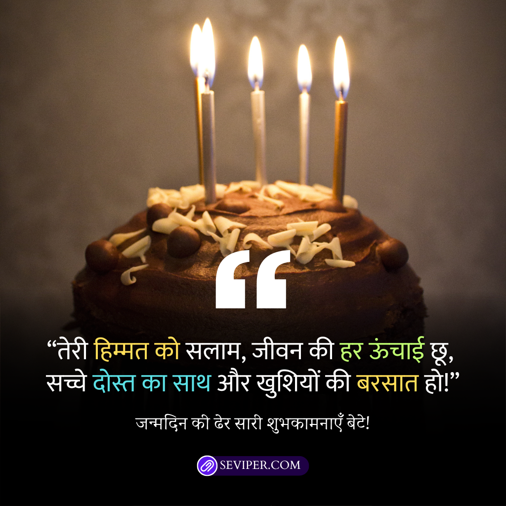 Happy Birthday Beta Wishes in Hindi