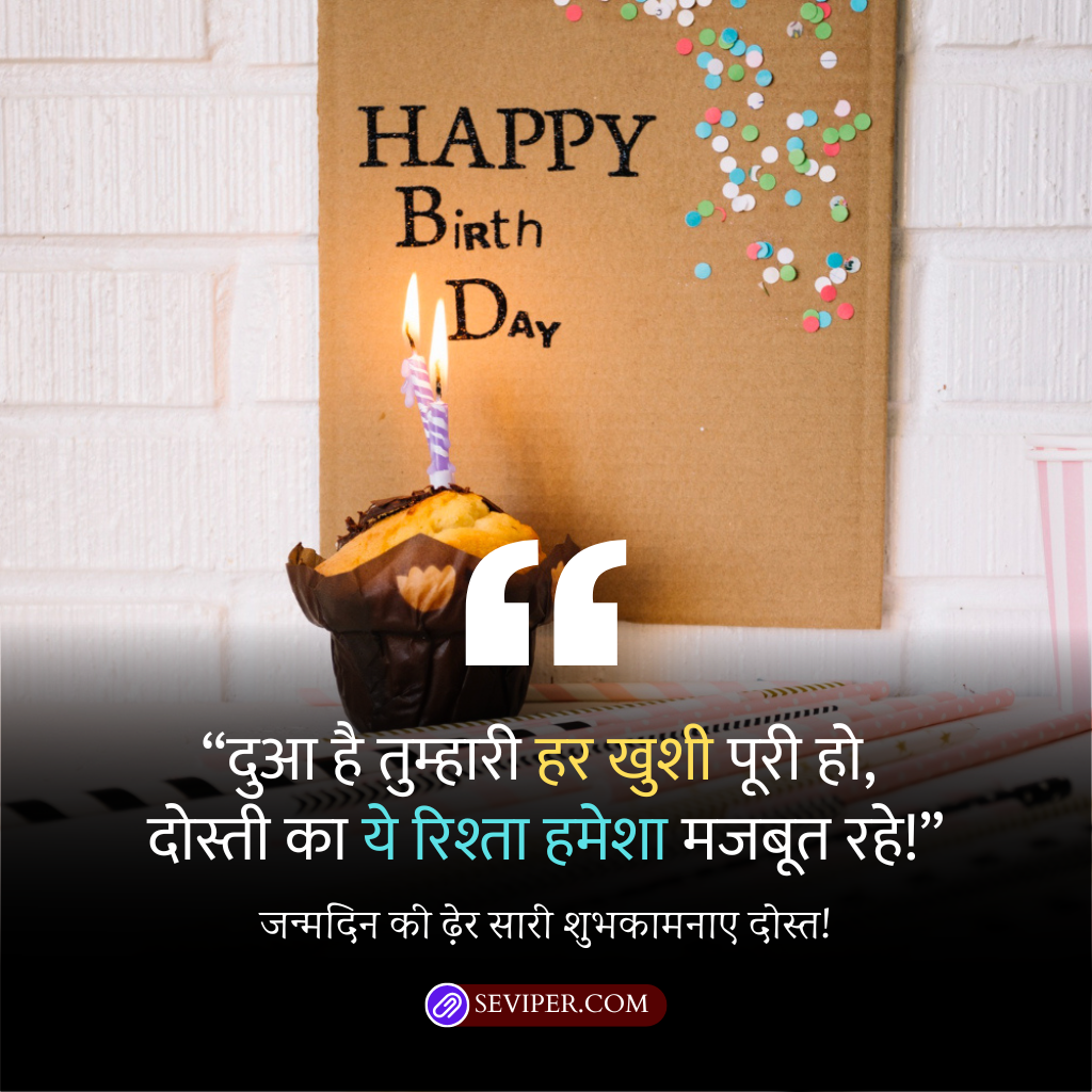 Best Friend Birthday Wishes in Hindi